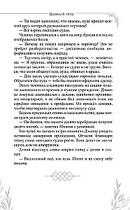 Ценный груз